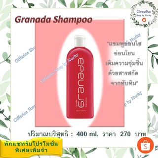 กรานาดาแชมพู (Granada Shampoo) แชมพูอ่อนใส ทำความสะอาดเส้นผมและหนังศีรษะได้อย่างอ่อนโยน