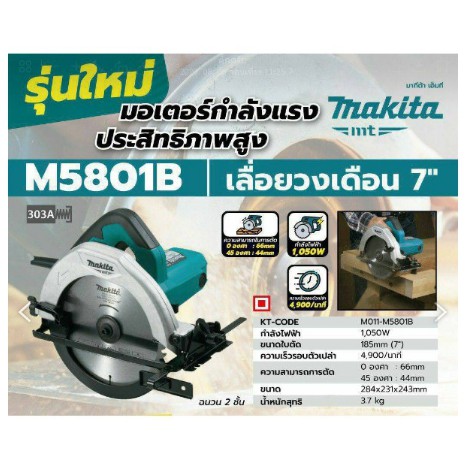 MAKITA M5801B เลื่อยวงเดือน MAKITA M5801B ขนาด 7 นิ้ว 1050W/