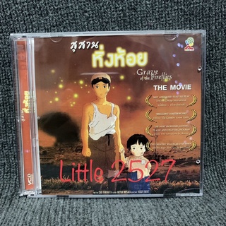 Grave of the Fireflies / สุสานหิ่งห้อย (VCD)