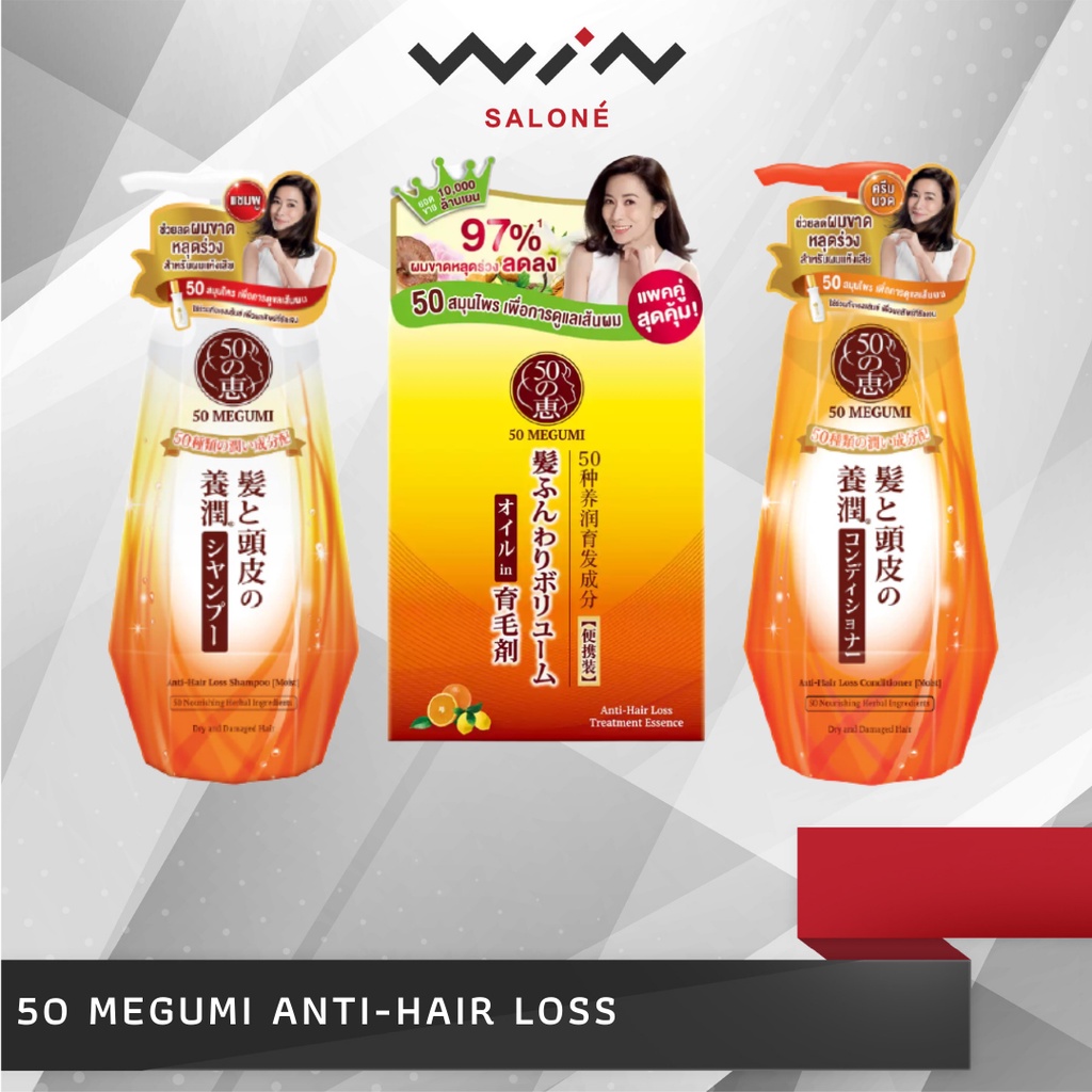 50 Megumi Anti-Hair Loss เมกุมิ แชมพู / ครีมนวด สมุนไพร  250 มล.ดูแลปัญหา ผมขาดหลุดร่วง สำหรับผมแห้ง-แห้งเสีย