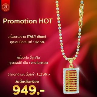ห้างทองเอกชัยกรุ๊ป สร้อยคอเครื่องประดับเงินนำเข้า เงินแท้ 92.5 %  มาพร้อมจี้ลูกคิดจีนไมครอน