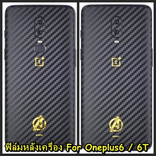 For Oneplus6 / 6T ฟิล์มสติกเกอร์ลายเคฟล่าสีดำหลังเครื่อง  กันรอยขีดข่วน คราบเหงื่อคราบน้ำ