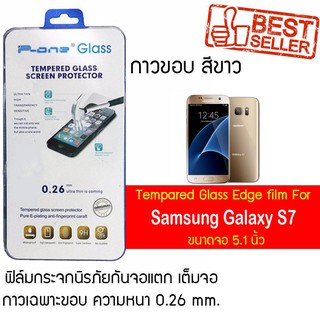 P-One ฟิล์มกระจกแบบกาวขอบ Samsung Galaxy S7 / ซัมซุง กาแล็คซี เอส7 / ซัมซุง Galaxy S7 หน้าจอ 5.1"  แบบกาวขอบ สีขาว