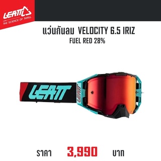 แว่นกันลม LEATT VELOCITY 6.5 FUEL RED 28%