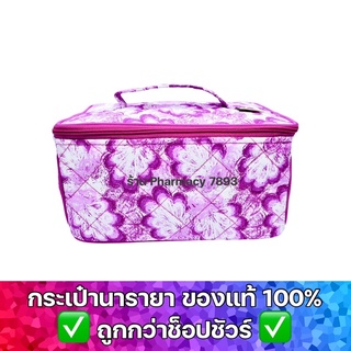 นารายากระเป๋าเครื่องสำอางค์และอเนกประสงค์ NaRaYa Cosmetic bag NB-37A/L CP120