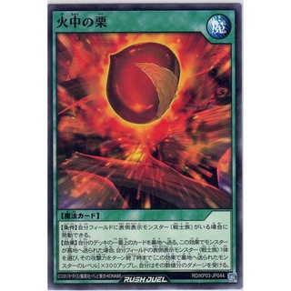 [Yu-Gi-Oh! Rush Duel] Chestnuts Out of the Fire RD/KP03-JP043 [火中の栗]