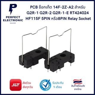 PCB ซ็อกเก็ต14F-2Z-A2 สำหรับ G2R-1 G2R-2 G2R-1-E RT424024 HF115F