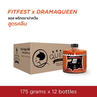 ซอสพริก สูตรคลีน ตรา ฟิตเฟส X ดราม่าควีน กระปุก 175 กรัม x12