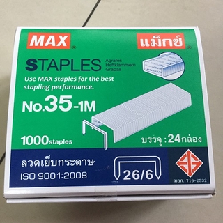 ลวดเย็บกระดาษ ไส้แม็ก Max 35-1M ยกกล่อง 24 กล่องเล็ก