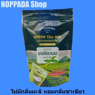 ชาเขียวไม่มีกลิ่นมะลิ ตรามังกรบิน 200g ชาเขียวมังกรบิน ชาเขียวนมมังกรบิน ชาเขียวนมตรามังกรบิน ชาเขียว ไม่มี กลิ่นมะลิ