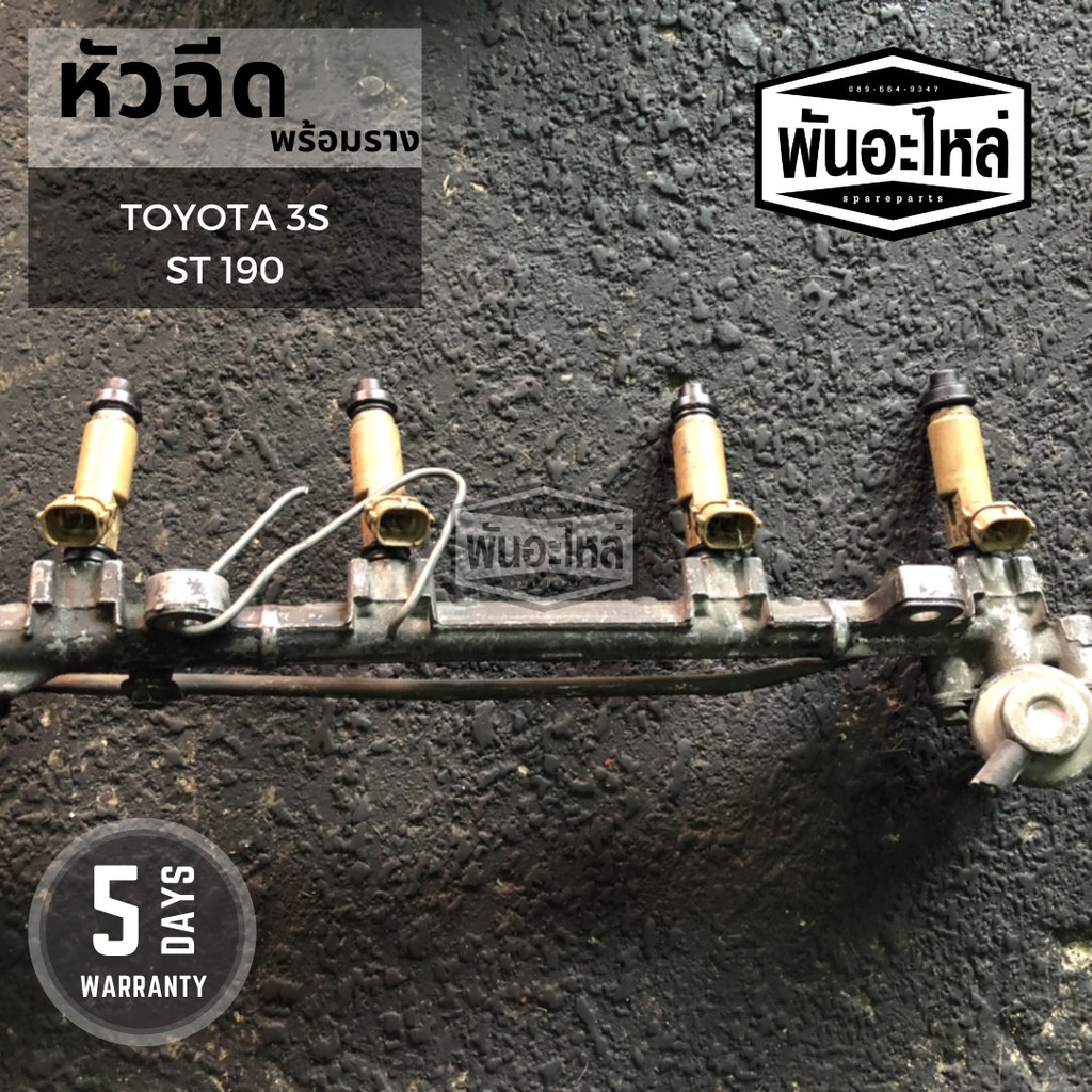 หัวฉีดพร้อมราง TOYOTA ST190 3S เก่านอก เซียงกง หัวฉีด รางหัวฉีด