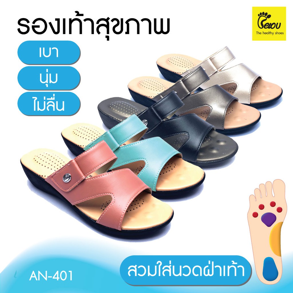 รองเท้าแตะเพื่อสุขภาพ น้ำหนักเบา กันลื่น ไม่กัดเท้า สุภาพสตรี  A-Nang(AN-401)