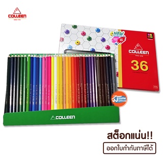 สีไม้คอลลีน 36 สี แท้100%🎨 สีไม้ Colleen Colored Pencils ดินสอสี สีไม้คลอลีน สีคลอรีน สีไม้คลอลีน คอลีน สีไม้ สีคอลลีน