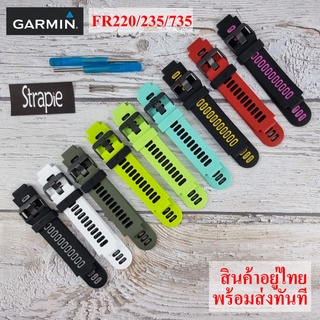 สาย Garmin Forerunner 235 / 735 การ์มิน FR235 / FR735 แถมฟรีไขควง