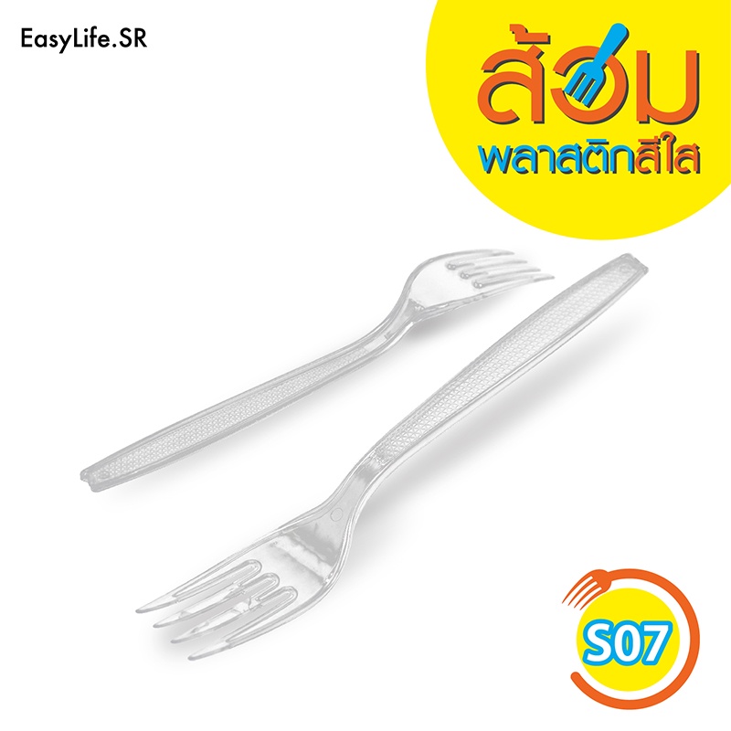 ส้อมพลาสติกใสแบบใช้แล้วทิ้ง แพ็ค 100 ชิ้น ส้อมอาหาร ส้อมพกพา