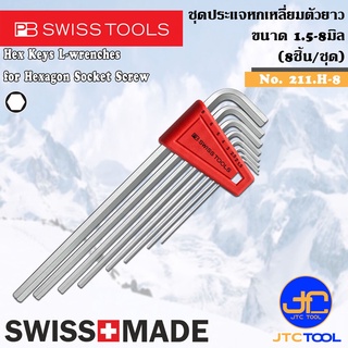 PB SWISS TOOLS ชุดประแจหกเหลี่ยมตัวยาว 8ชิ้น ขนาด 1.5-8มิล รุ่น 211.H-8 - Hex key L-Wrenches Set Series 211.H-8