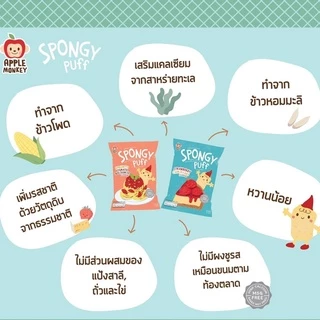 🔥ตัดรอบ 4 โมง🔥รวมขนมเด็ก 6-12 เดือน Apple Monkey Peachy Bebekim Happy Bites Begin มีฮาลาล