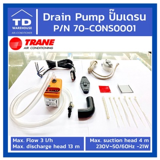 ปั๊มเดรน Drain Pump แอร์เทรน รุ่น 70-CONS0001 Trane ปั๊มดูดน้ำทิ้ง เดรน เทรน อะไหล่แอร์