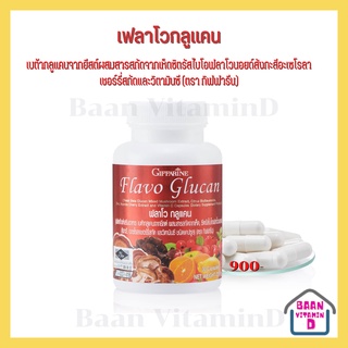 กิฟฟารีน ฟลาโวกลูแคน Flavo Glucan สารอาหารที่ช่วยกระตุ้นระบบภูมิคุ้มกัน