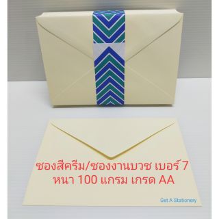ซองสีครีม ซองงานบวช 4*6 นิ้ว เกรด AA หนา100 แกรม ผิวเรียบ (50 ซอง)