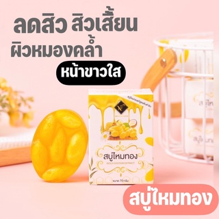 ขายเฉพาะของแท้เท่านั้น สบู่ไหมทอง นิฟตี้ สูตรต้นตำหรับ สบู่พร้อมปุ่มรังไหม สครับผิวหน้า ล้างแล้วหน้านุ่ม สิวหาย