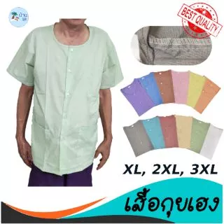 เสื้อกุยเฮง ผ้าป่านนิ่ม เย็บโพ้ง เบอร์ 50-58,XL-5XL มีเก็บปลายทาง