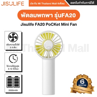 Jisulife FA20 Mini Fan สีขาว พัดลมพกพา รุ่นFA20-รัประกันโดย Mi Thailand Mall  6 เดือน