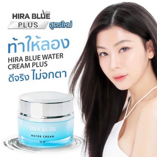 ไฮร่า บลู พลัส ✨ เวอร์เตอร์ ครีม Hira Blue Water Cream Plus สูตรใหม่