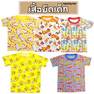 เสื้อยืดเด็กพิมพ์ลาย ( 1- 8 ขวบ)