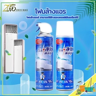 น้ํายาล้างแอร์รถยนต์ โฟมล้างแอร์บ้าน โฟมล้างแอร์ สเปรย์โฟมล้างแอร์ สเปรย์ล้างแอร์ ​ล้างแอร์บ้าน ​(กลิ่นมิ้นท์)แอร์สะอาด 200ml-500ml 2 ขนาด