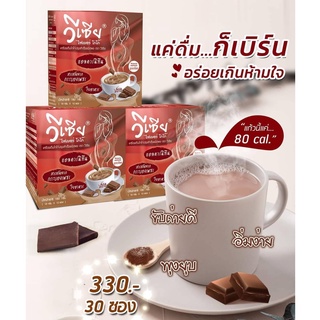 Vsia Fiber CoCoa วีเซียไฟเบอร์โกโก้ ผสมสารสกัดจากกระบองเพชร มีใยอาหาร อิ่มนาน ไม่กินจุกจิก บรรจุ 18g.x10 ซอง/กล่อง