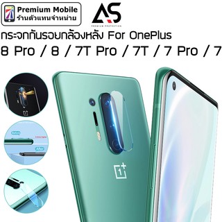 As กระจก กันรอย กล้องหลัง OnePlus 8 Pro / 8 / 7T Pro / 7T / 7 Pro / 7 ไม่คลุมแฟลช ภาพไม่ฟุ้ง