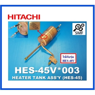 ฮิตเตอร์เครื่องทำนอุ่นฮิตาชิ/HEATER/Hitachi/HES-48V*001/อะไหล่แท้จากโรงงาน