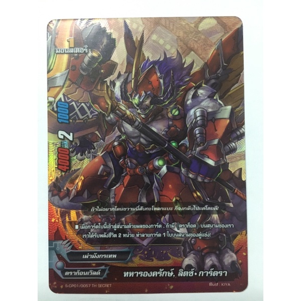 การ์ดบัดดี้ไฟท์แยกใบ BFT-S-CP01 ลิตซ์ การ์ดรา การ์ดฟอย