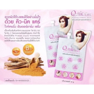 💕Q Nic Care คิวนิคแคร์💖 ขายยกกล่อง 1 กล่องมี 6 ซอง