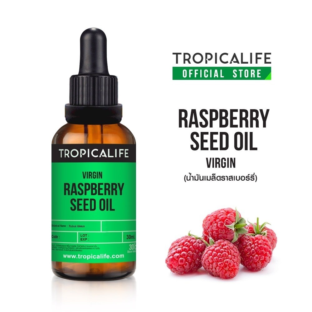 น้ำมันเมล็ดราสเบอร์รี่ เวอร์จิ้น ธรรมชาติ100%RASPBERRY SEED OIL  VIRGIN (Cosmetic Grade)