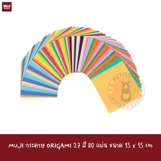 MUJI กระดาษพับญี่ปุ่น Japanese Origami Paper