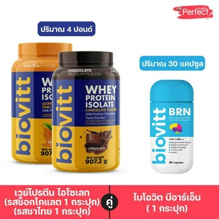 Biovitt ChoColate +Thaitea และ Biovitt BRN ปั้นหุ่น ลดไขมัน  บำรุงสมองและความจำ อาหารเสริมความจำ