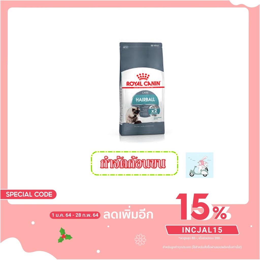 Royal canin Hairball Care อาหารแมวโต กำจัดก้อนขน 10kg