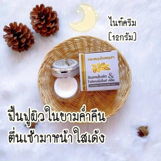 Night Cream Original ครีมสมุนไพรจุฬา