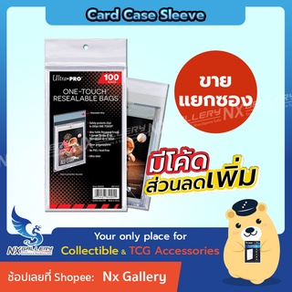 [Ultra Pro] Card Case Sleeve *แบบซอง* - ซองใสแบบซีล สำหรับกรอบการ์ด Magnetic Card Case (Pokemon / MTG / การ์ดสะสม)