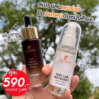 เคลียร่า Cleara เซรั่มปลูกผม 15ml. แชมพู ลดผมร่วง กระตุ้นผมใหม่  ของแท้100%