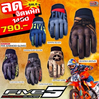 FIVE ADVANCED GLOVES GLOBE ถุงมือขับรถมอไซค์จากฝรั่งเศษ