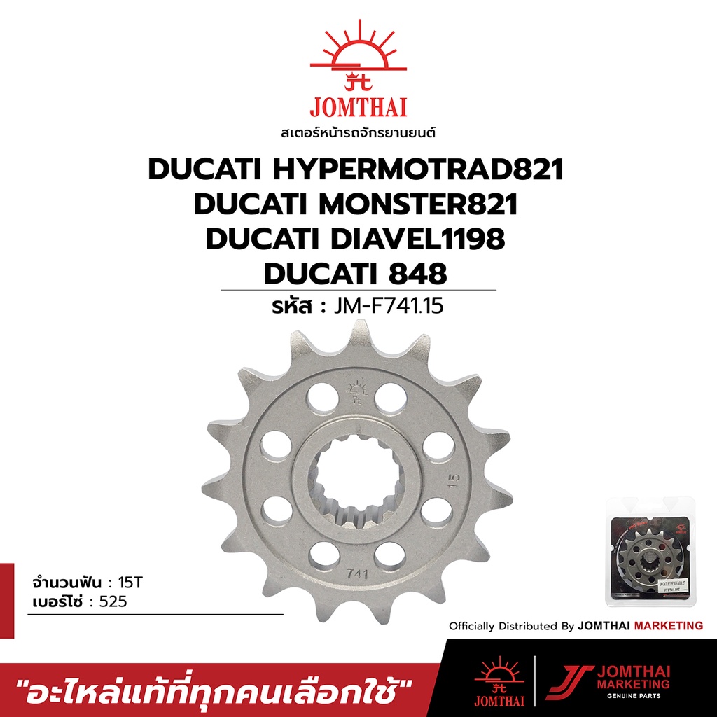 สเตอร์หน้า JOMTHAI พระอาทิตย์ สำหรับรุ่น DUCATI HYPERMOTARD796 / HYPERMOTARD820 / HYPERMOTARD821(525)