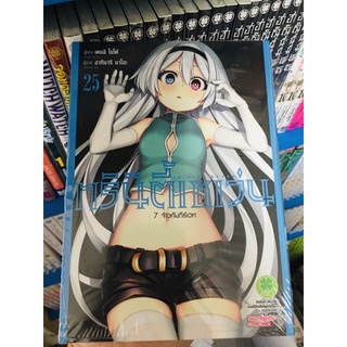 (แยกเล่ม 23-25) ทรินิตี้เซเว่น 7 จ้าวคัมภีร์เวทย์