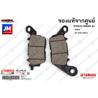 B63F58050000 ชุดผ้าดิสค์เบรคหน้า, ผ้าเบรคหน้า, ชุดเบรคหน้า เเท้ศูนย์ YAMAHA AEROX, ALL NEW AEROX