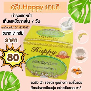 ครีมแฮปปี้​ ผสมไข่มุกผสมบัวหิมะ