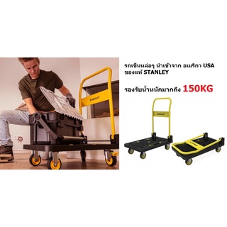 PC508 รถเข็นแพลทฟอร์มพับได้ รุ่น PC508 150kg STANLEY นำเข้าจาก USA อเมริกา