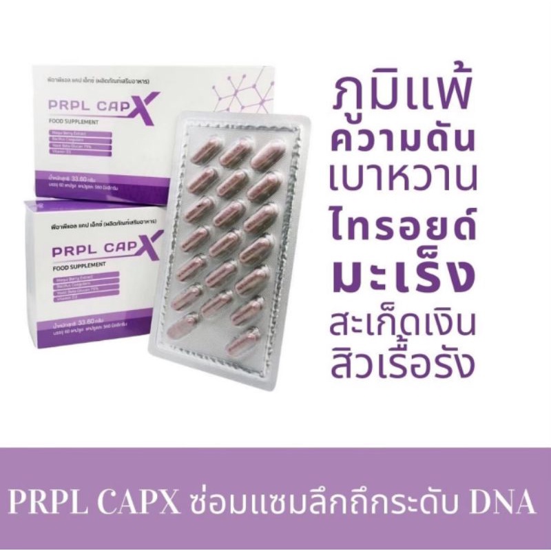 ส่งฟรี‼️ไม่ต้องใช้โค้ด prpl cap x วิตามิน​ดูแลฟื้นฟู​ร่างกายจากอเมริกา