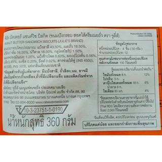 พีนัท บัตเตอร์ แซนต์วิช บัสกิต (ขนมปังกรอบ สอดไส้ครีมเนยถั่ว ตราจูลี่ส์)